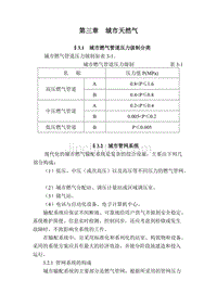 【2017年整理】第三章 城市天然气