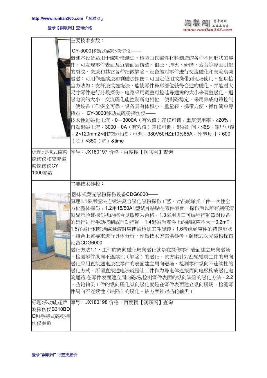 【2017年整理】磁粉探伤设备和电池包直流型手持式磁粉探伤仪MP-A2D价格_第5页