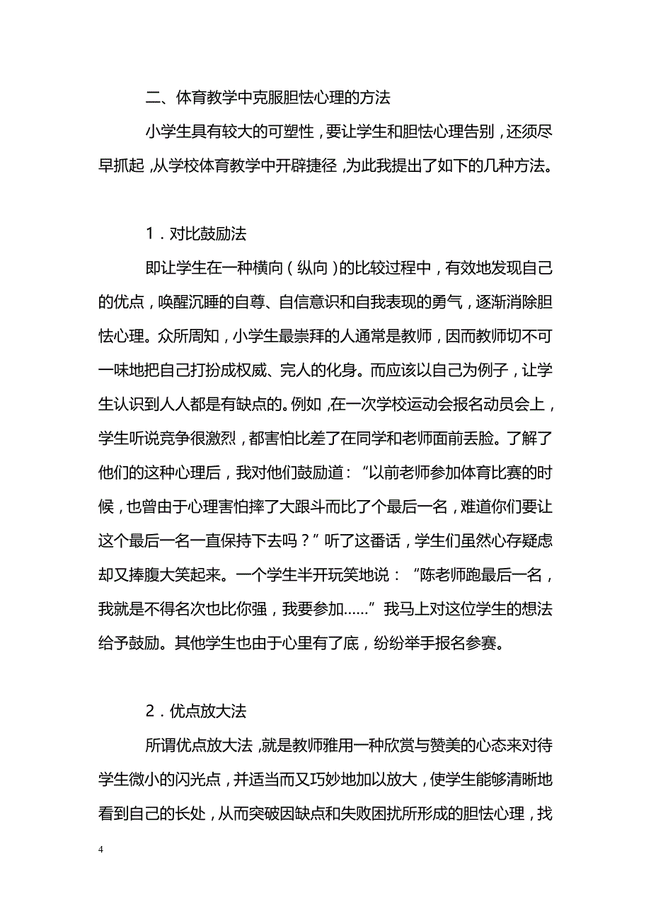 体育教学中学生胆怯心理的形成及其克服方法_第4页