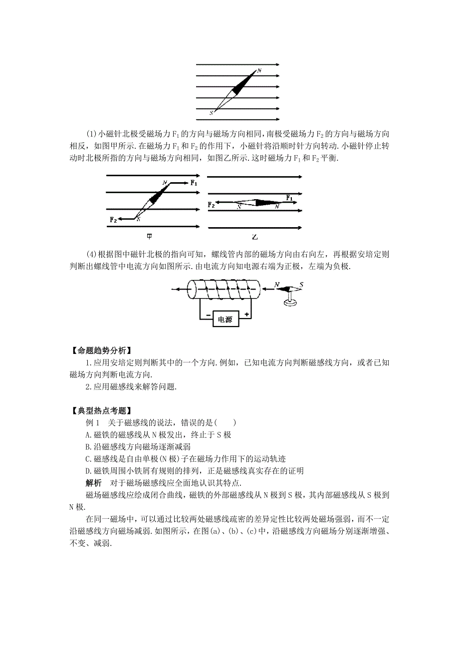 【2017年整理】第十六章第一节 磁场、磁感线_第3页