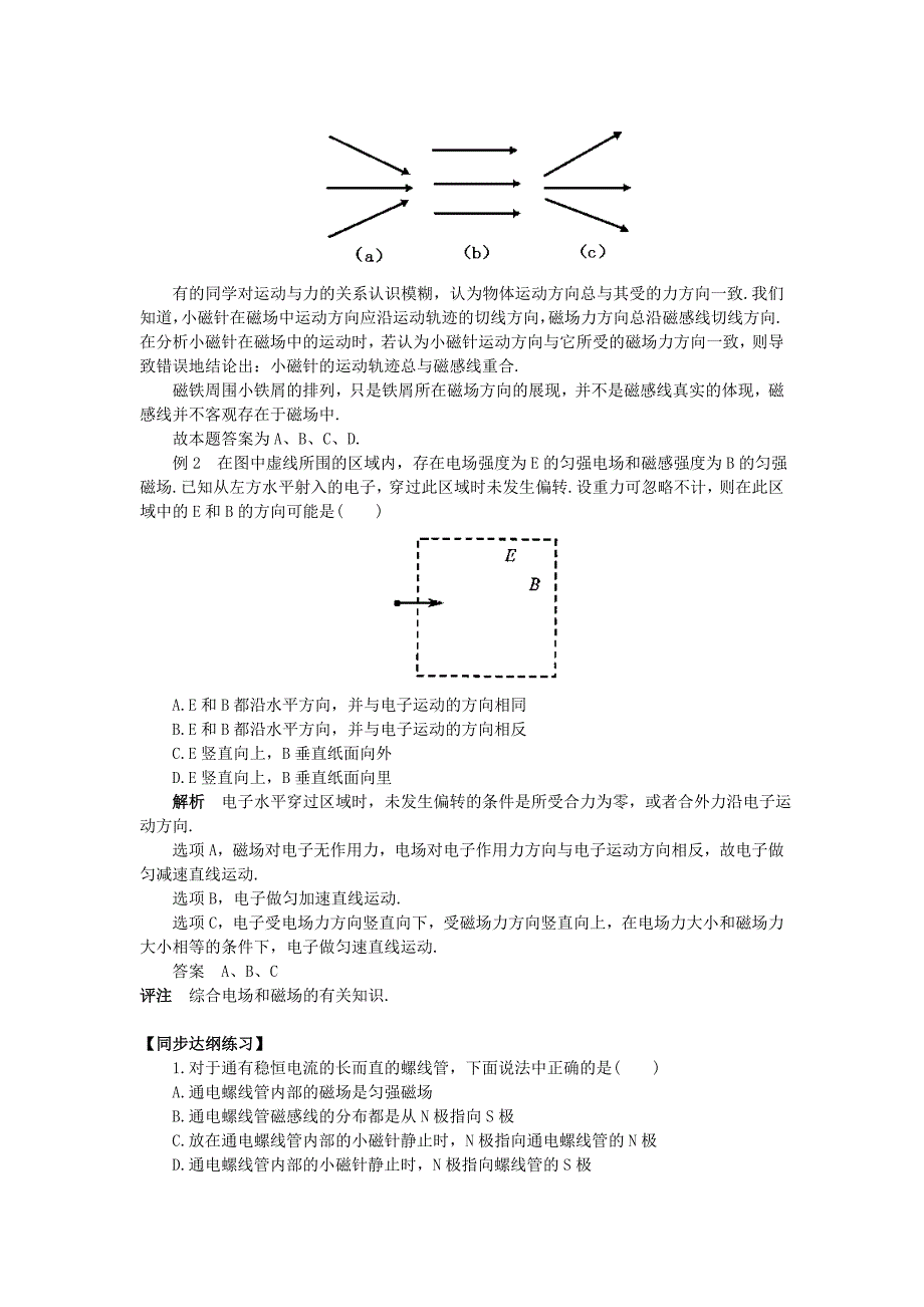 【2017年整理】第十六章第一节 磁场、磁感线_第4页