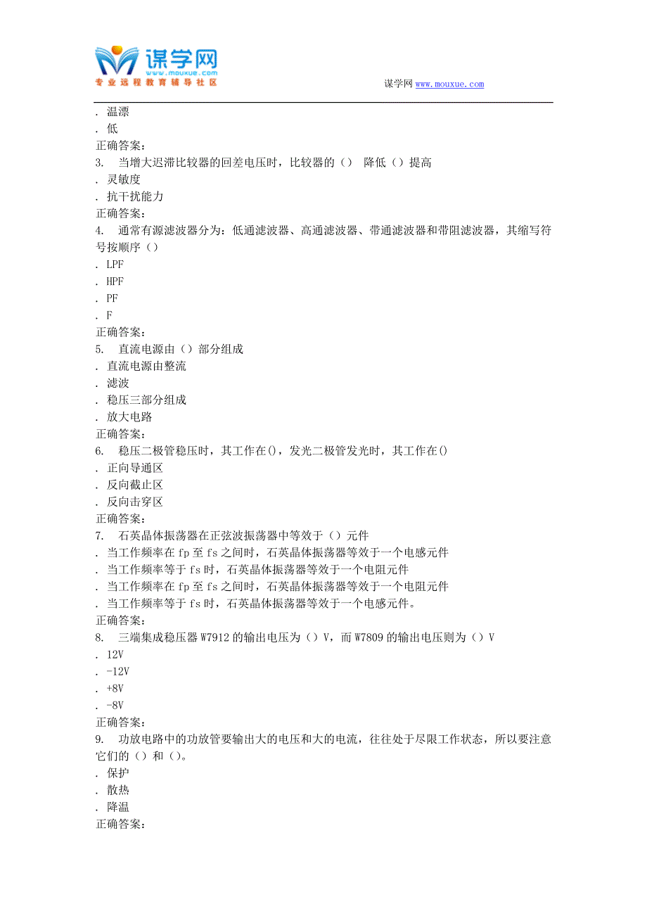 【2017年整理】东北师范模拟电子技术16秋在线作业3_第3页