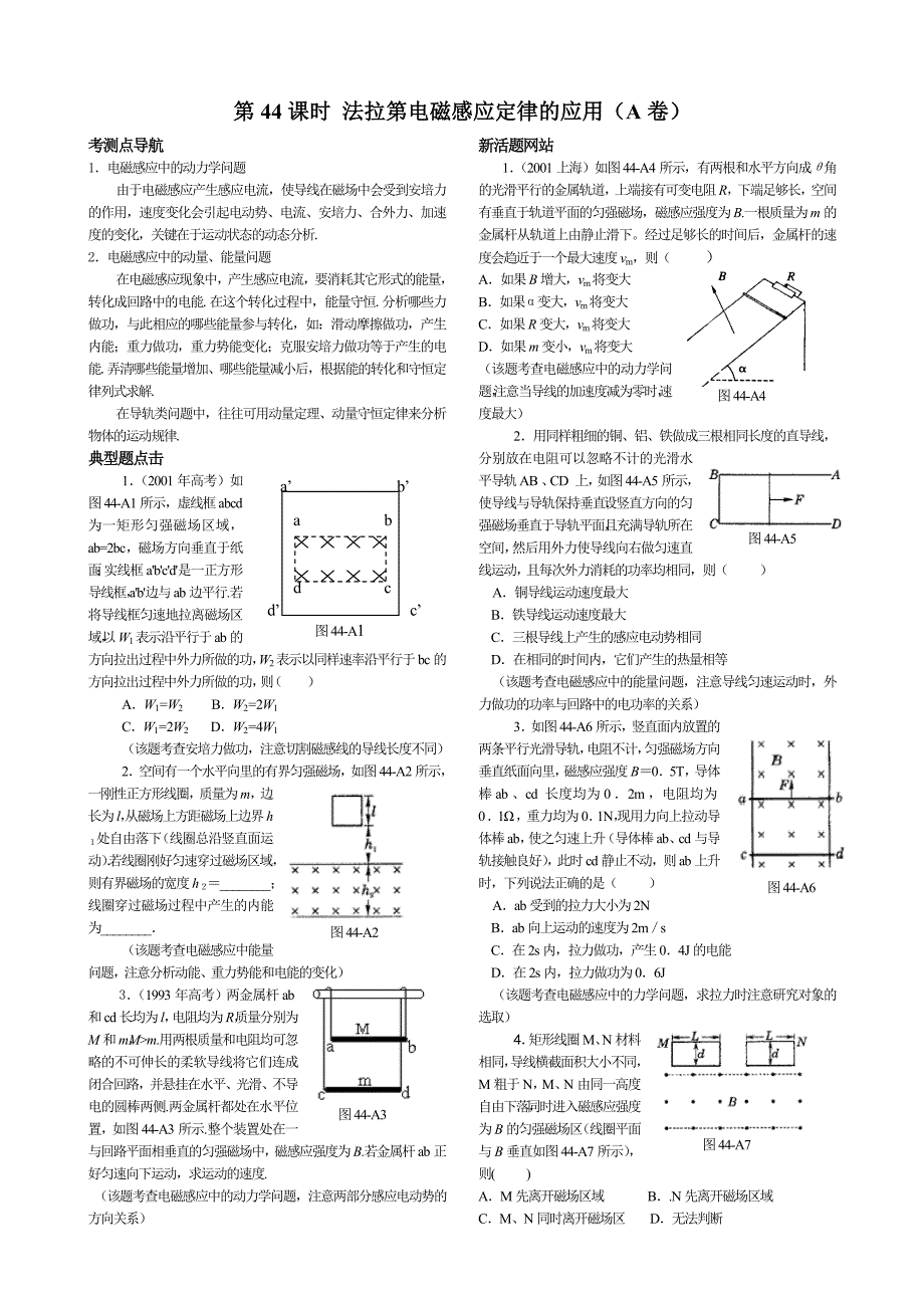 【2017年整理】第44课时 法拉第电磁感应定律的应用(A卷)_第1页