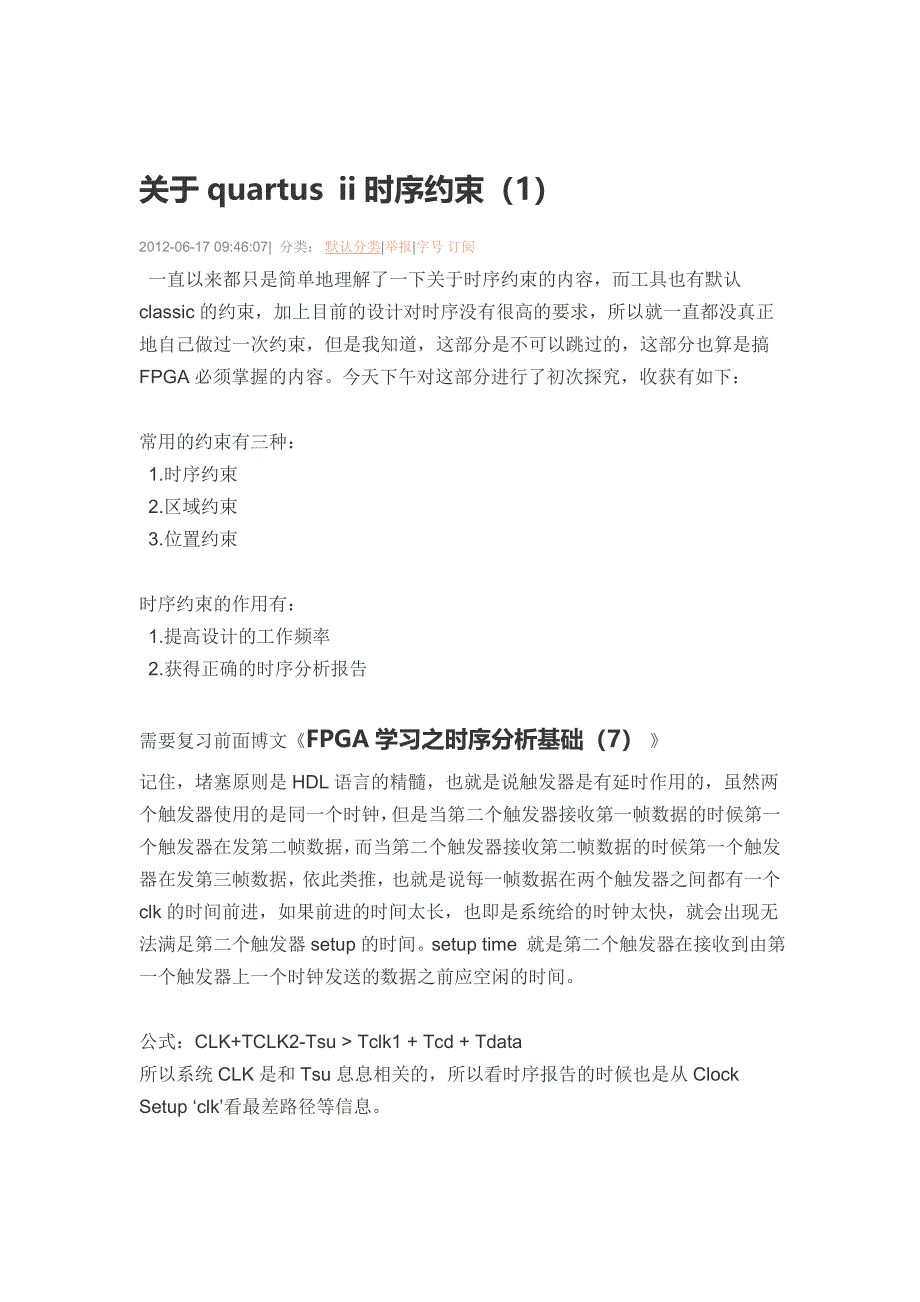 【2017年整理】关于quartus ii时序约束_第1页