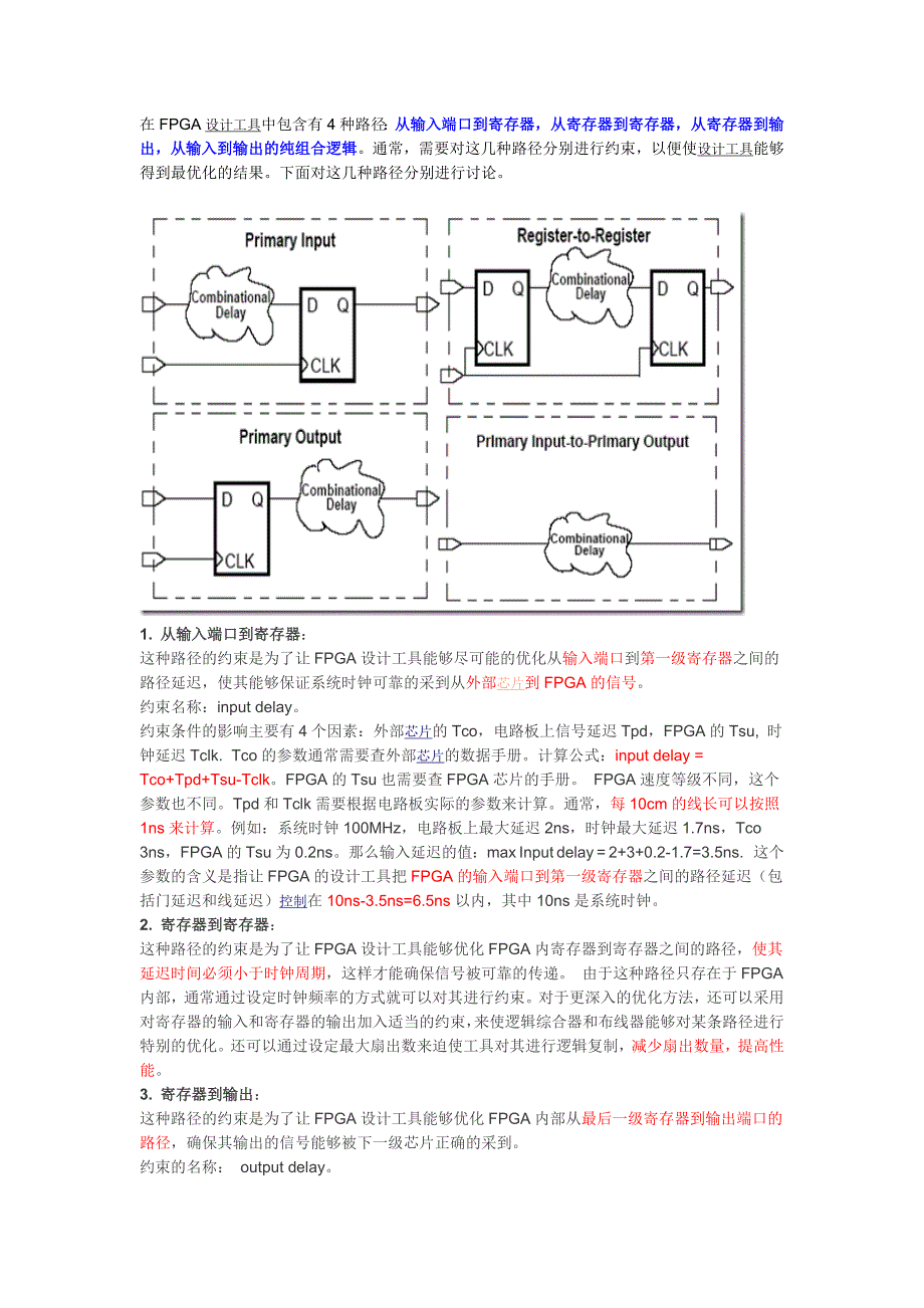 【2017年整理】关于quartus ii时序约束_第2页