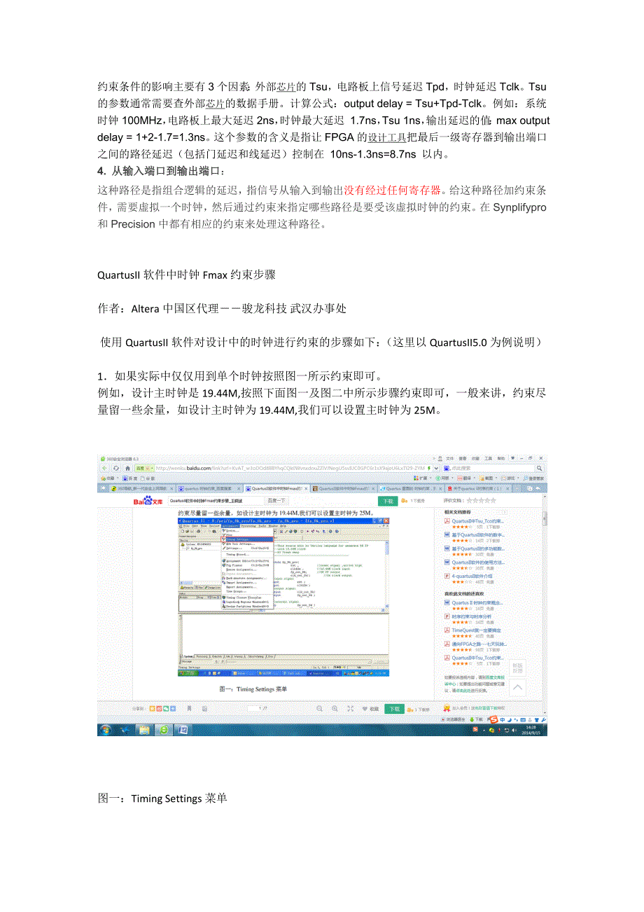 【2017年整理】关于quartus ii时序约束_第3页