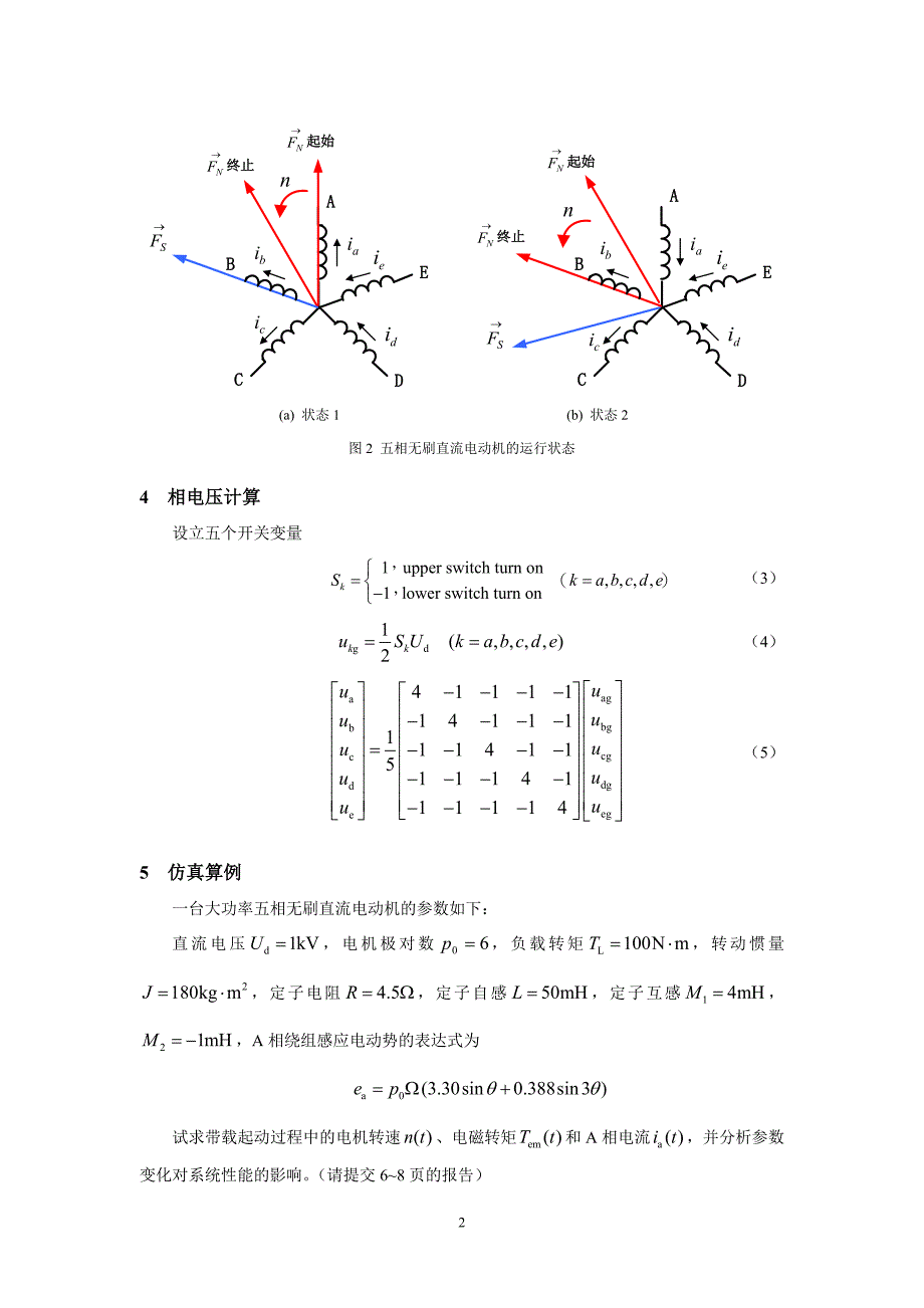 【2017年整理】多相无刷直流电动机的建模与仿真_第2页