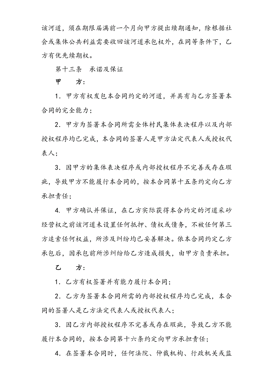 【2017年整理】采砂承包合同_第3页