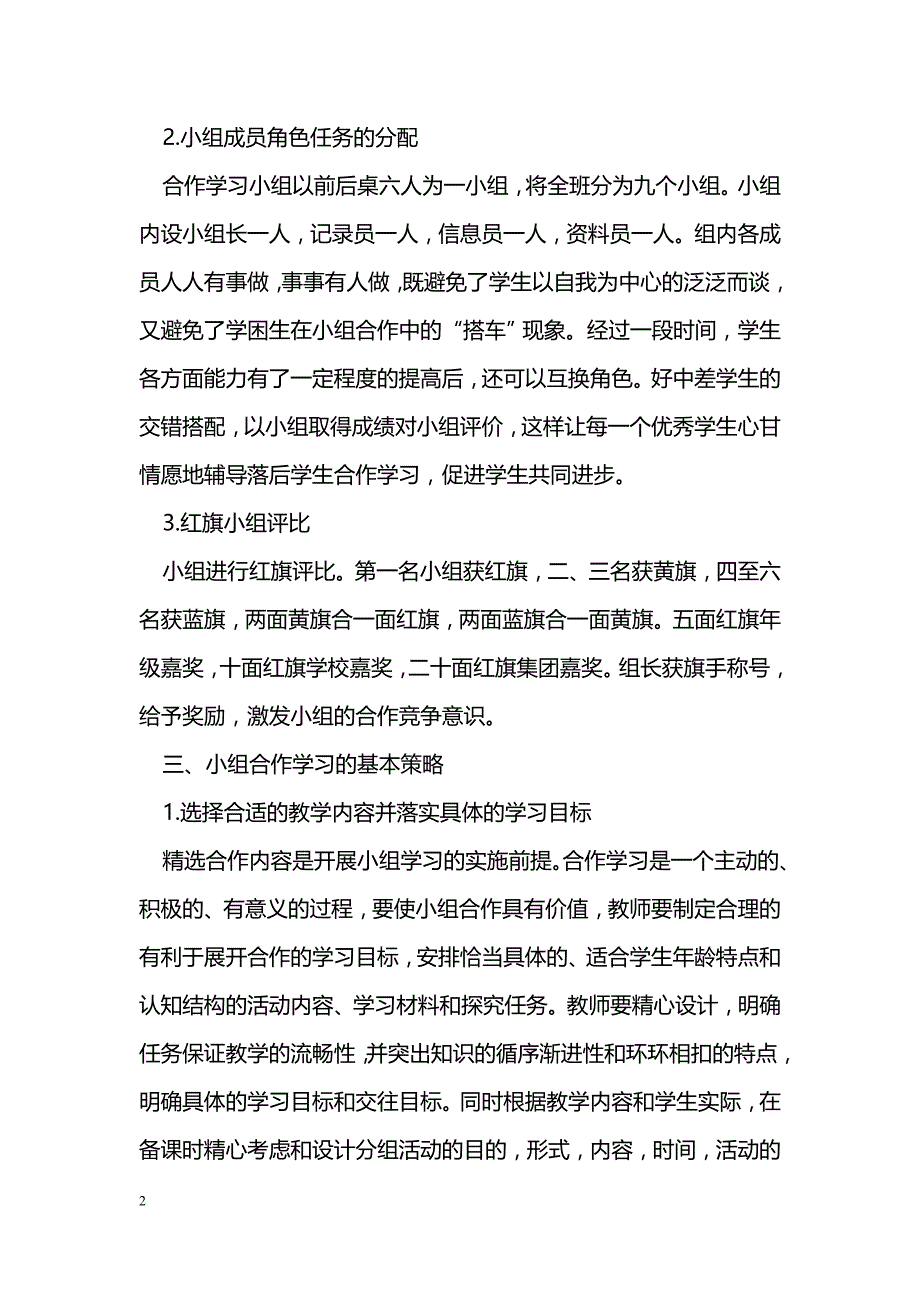 初中历史课堂“小组合作学习”浅探_第2页