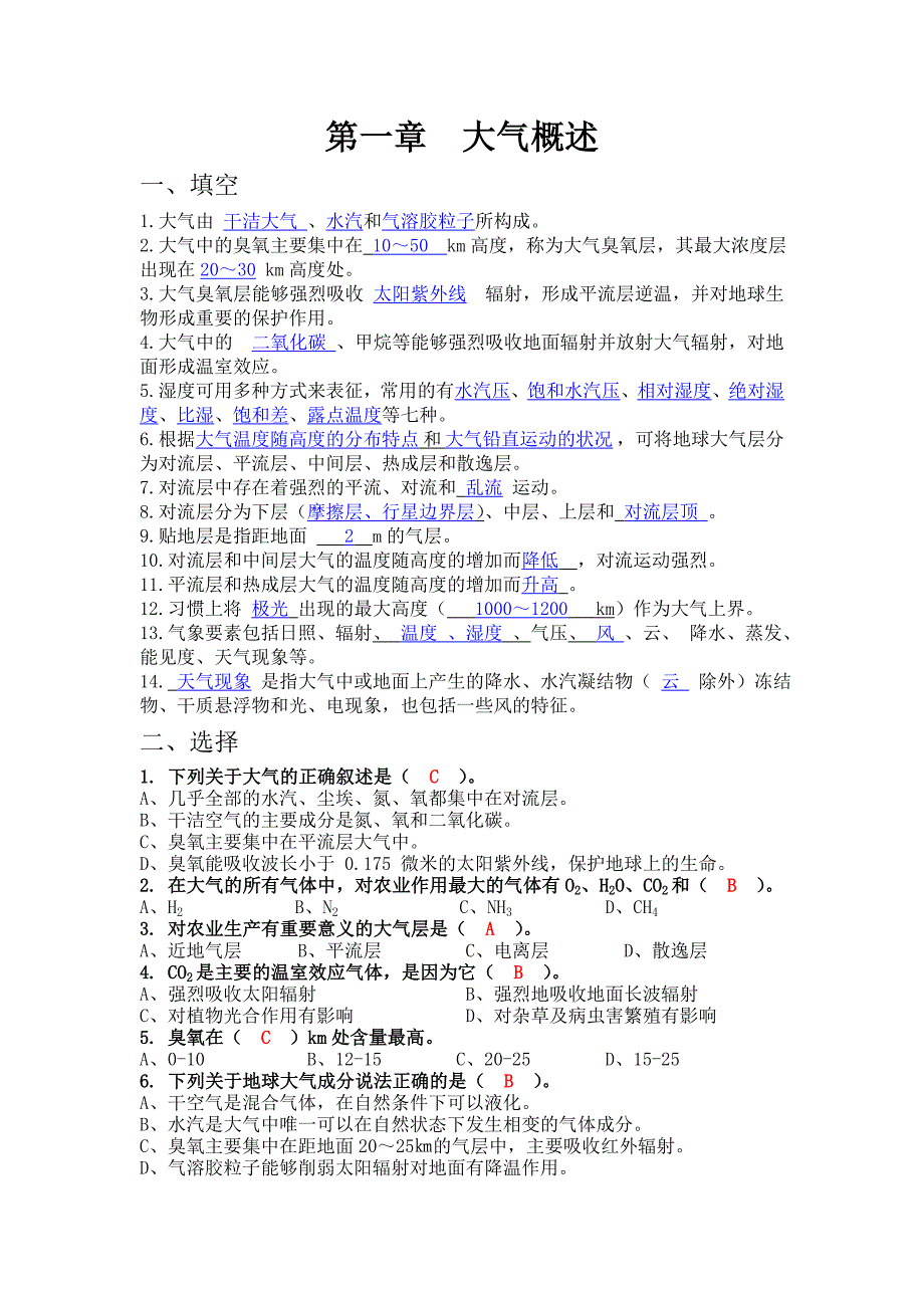 【2017年整理】第一章  大气概述_第1页