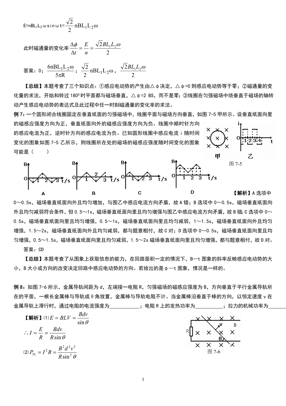 【2017年整理】电磁感应定律典型例题_第3页