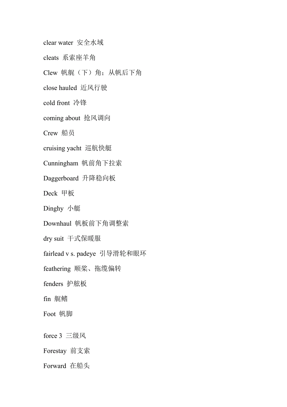 【2017年整理】帆船常用英汉对照 文档_第2页