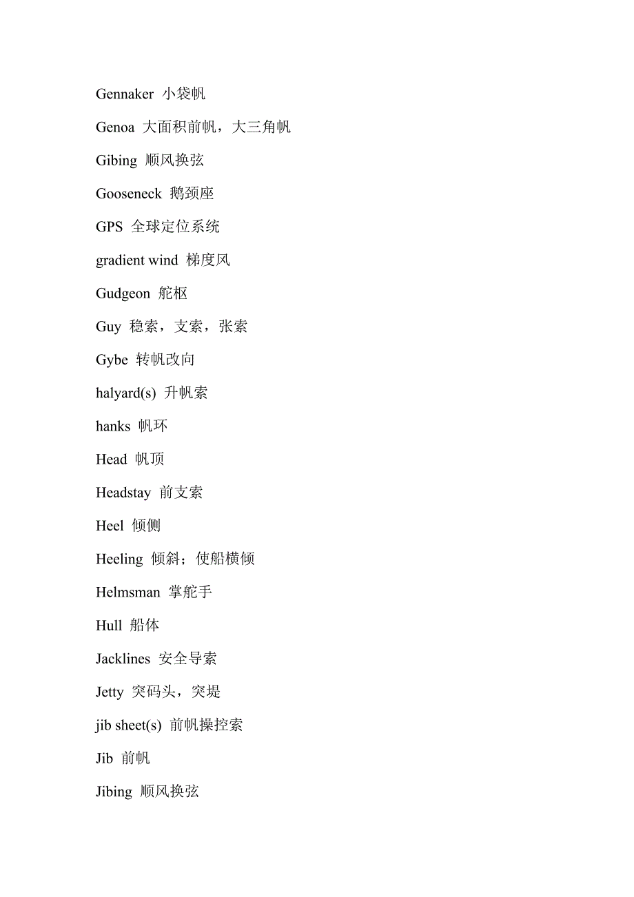 【2017年整理】帆船常用英汉对照 文档_第3页