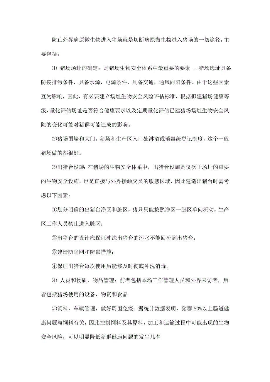 【2017年整理】规模化养猪环境控制专家谈 (16)_第4页