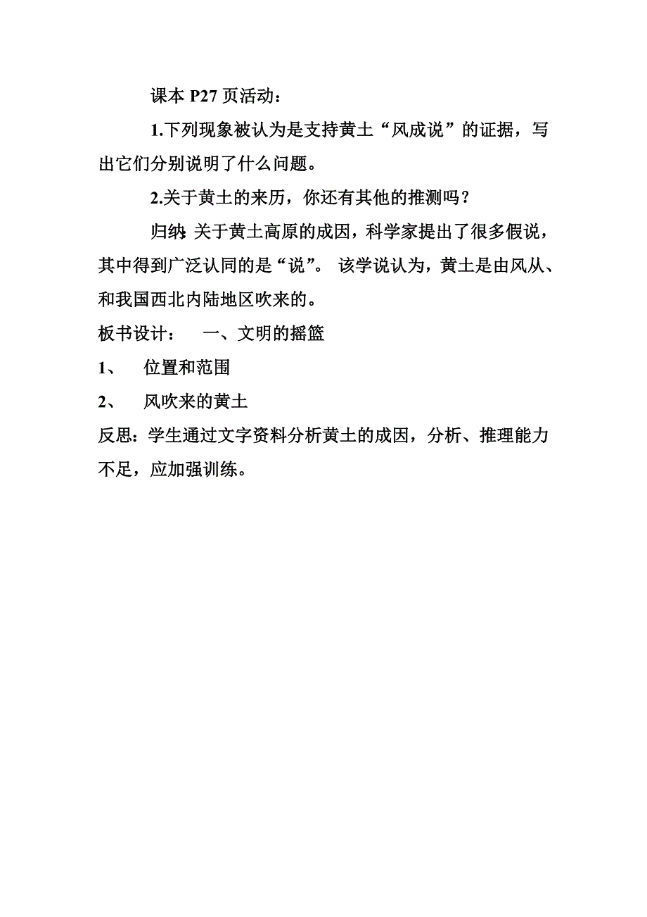 【2017年整理】第三节世界最大的黄土堆积区——黄土高_第3页