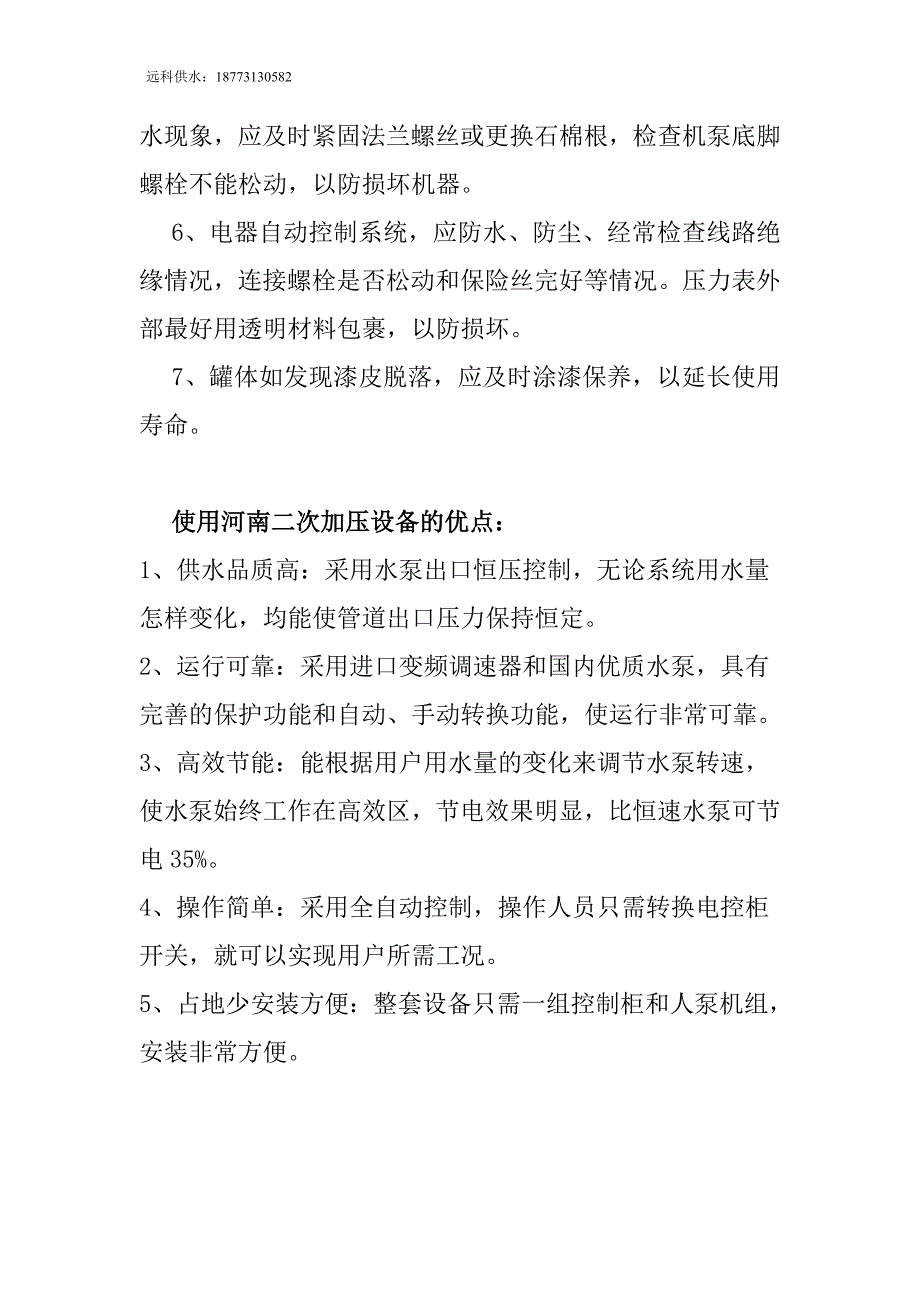 【2017年整理】河南二次加压设备_第3页