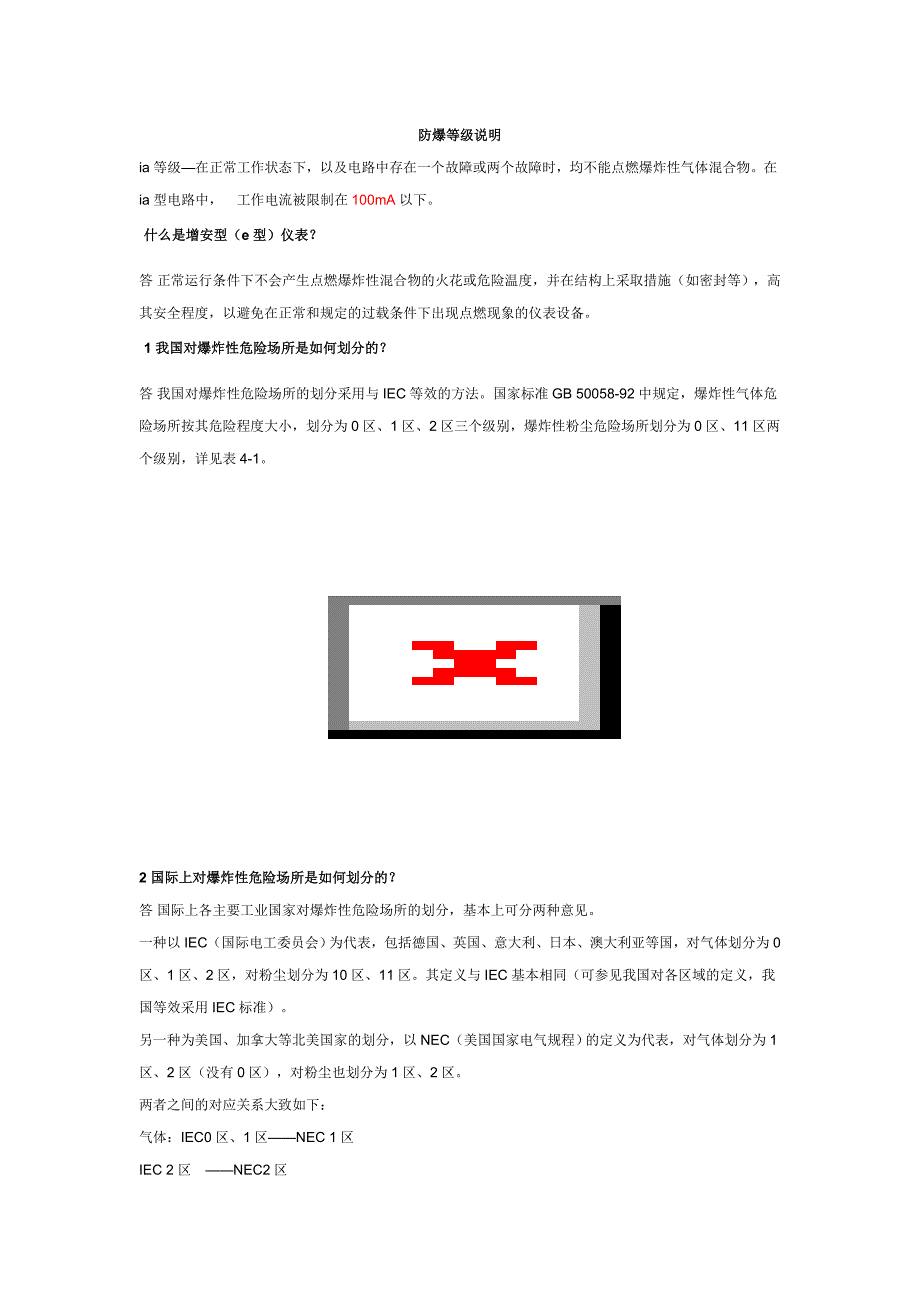 【2017年整理】防爆等级说明_第1页