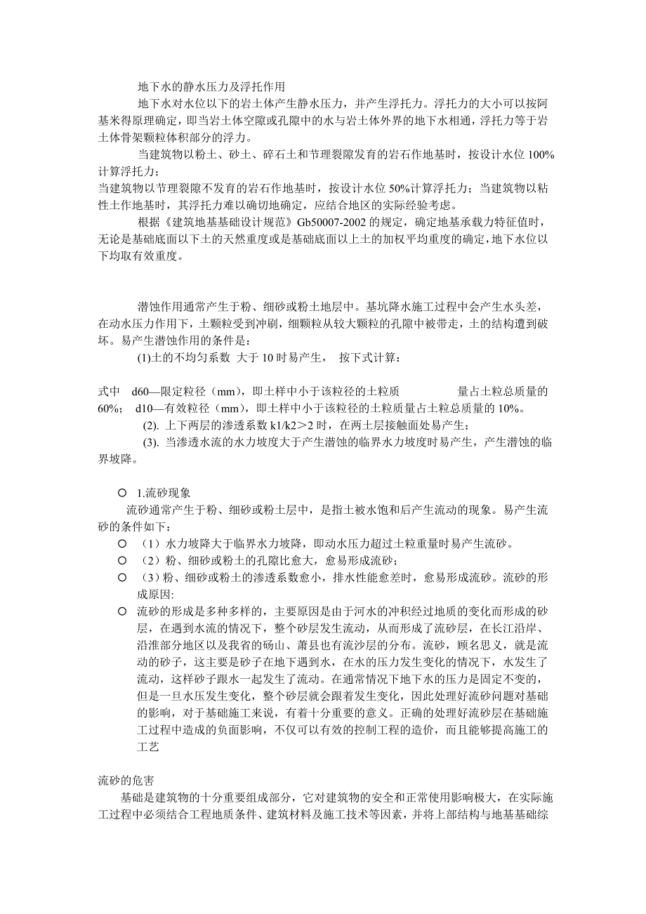 【2017年整理】地下水的静水压力及浮托作用_第1页