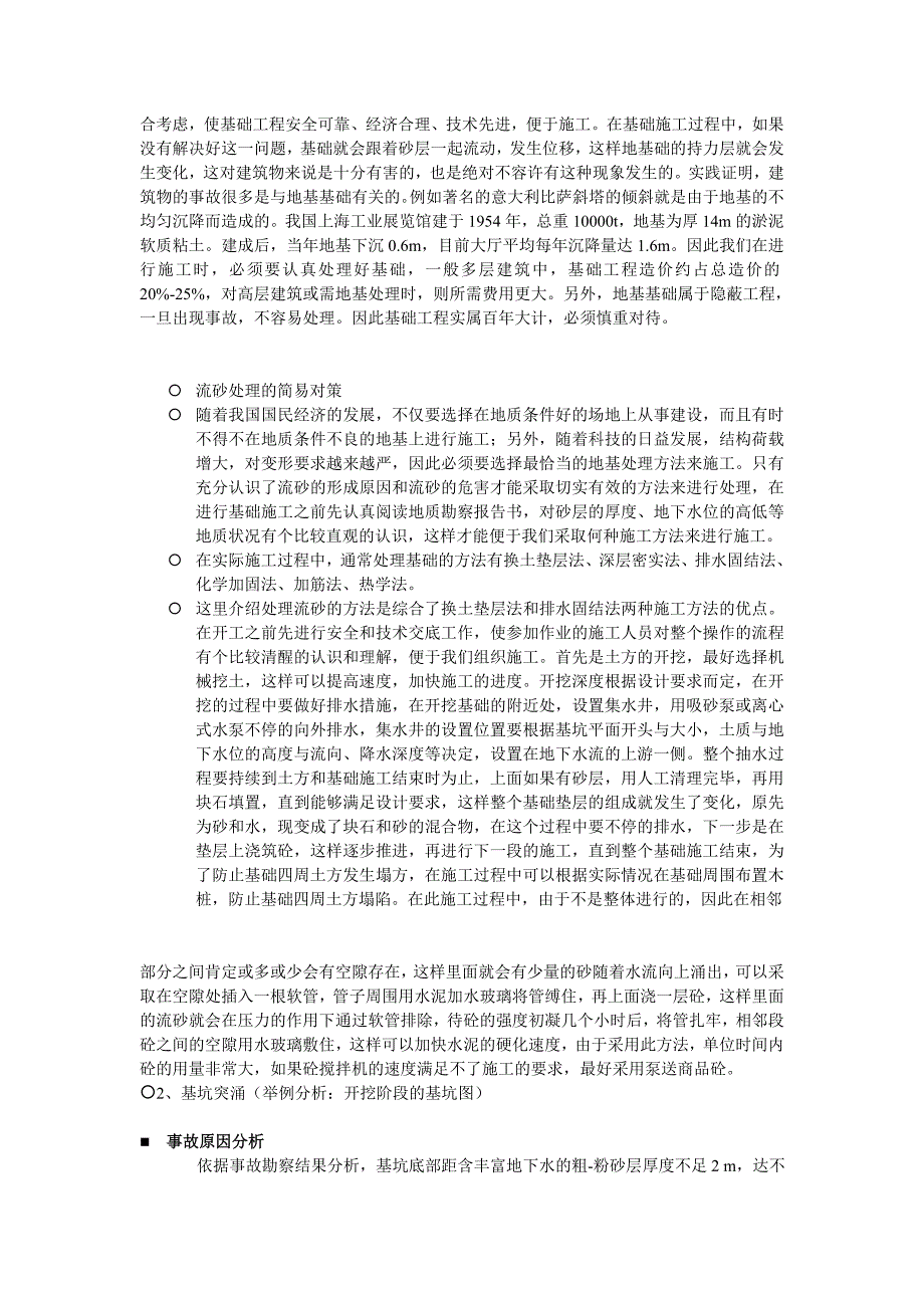 【2017年整理】地下水的静水压力及浮托作用_第2页