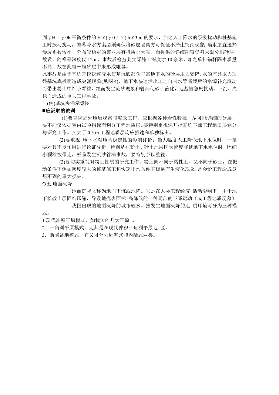 【2017年整理】地下水的静水压力及浮托作用_第3页