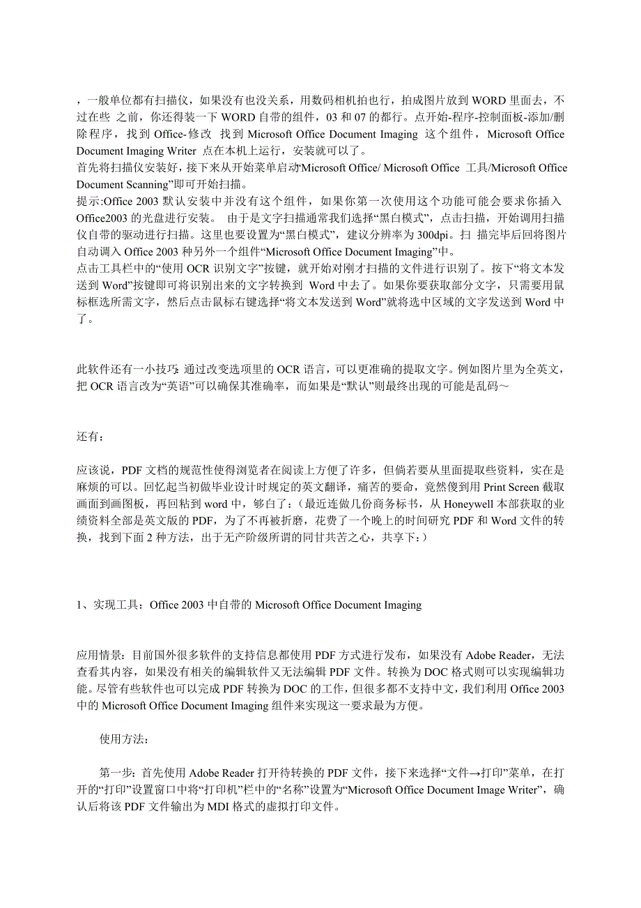 【2017年整理】打印的纸质转换成可编辑的文字内容(打印稿转成手写稿)_第1页