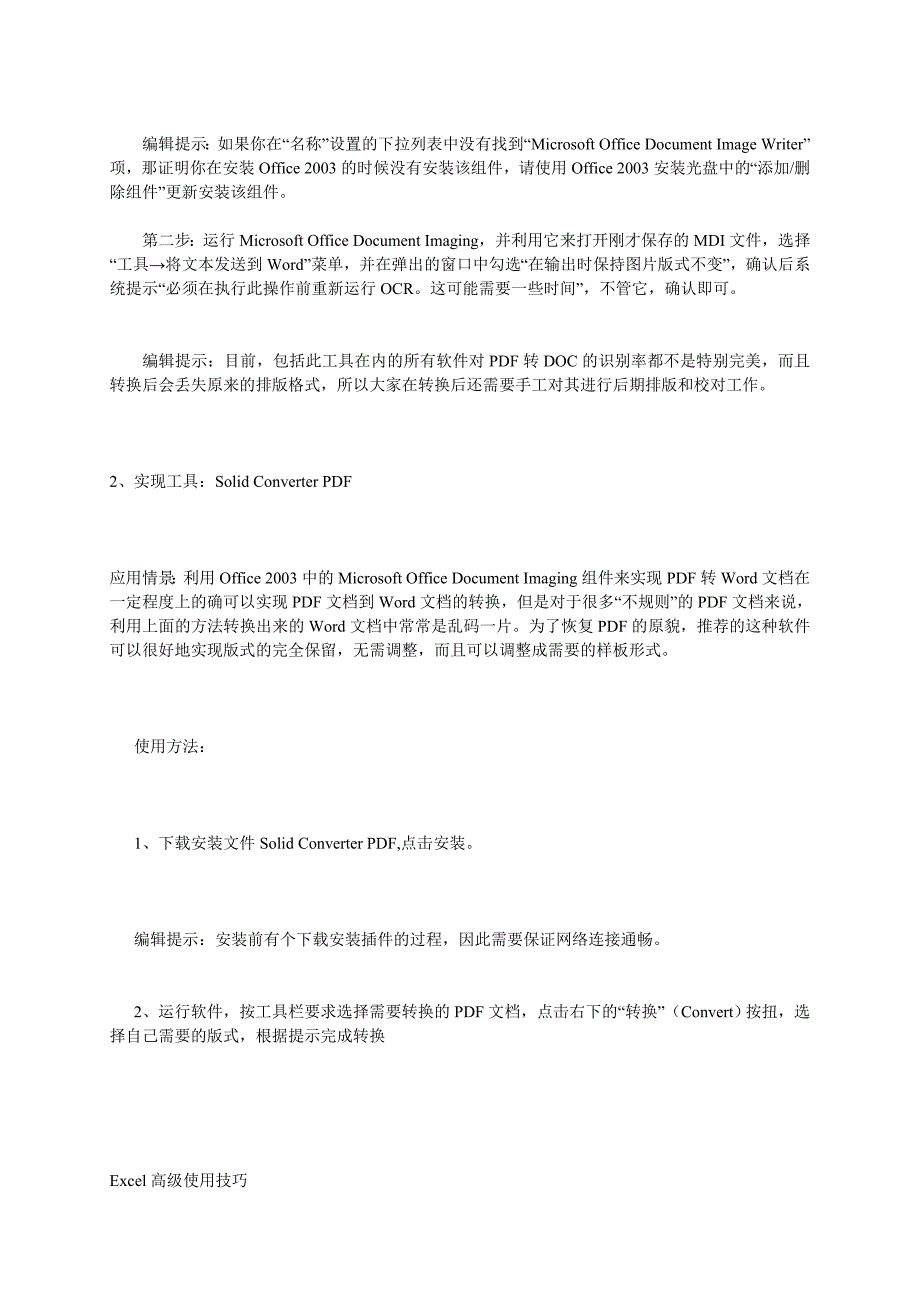 【2017年整理】打印的纸质转换成可编辑的文字内容(打印稿转成手写稿)_第2页