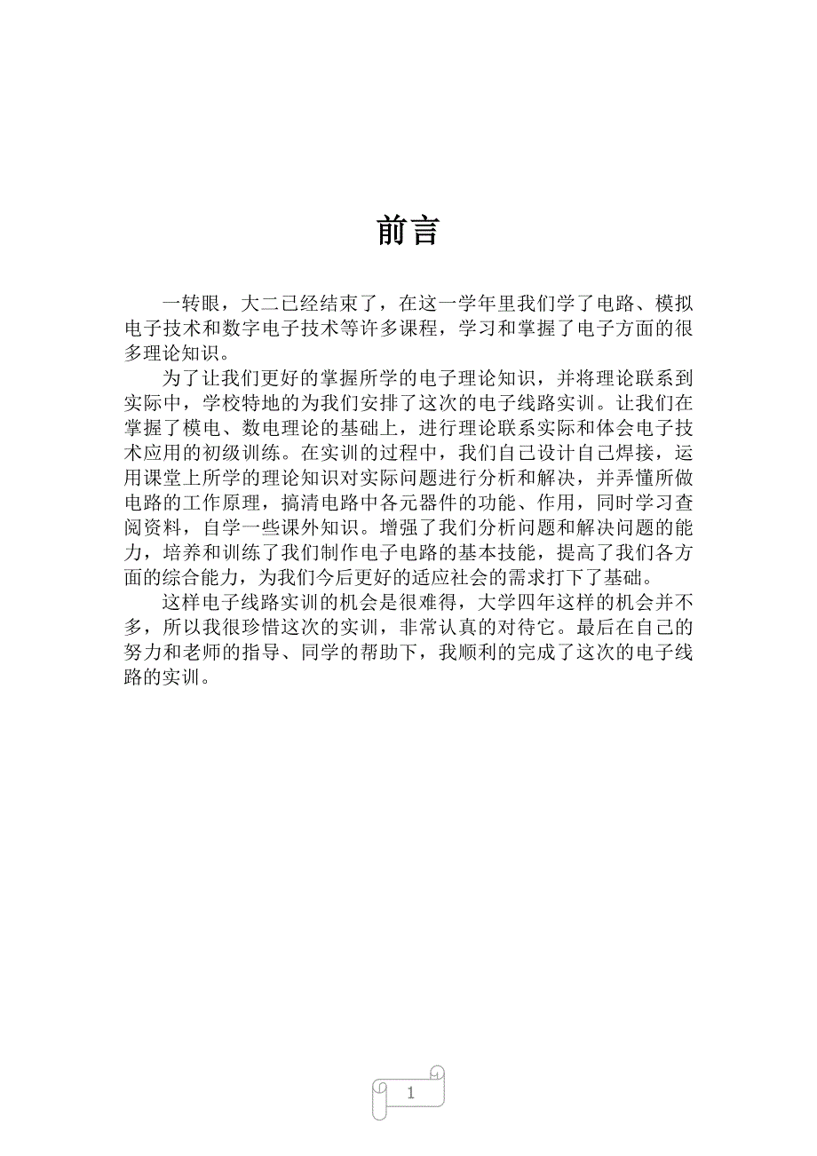 【2017年整理】电子线路实训——五进制计数器_第2页