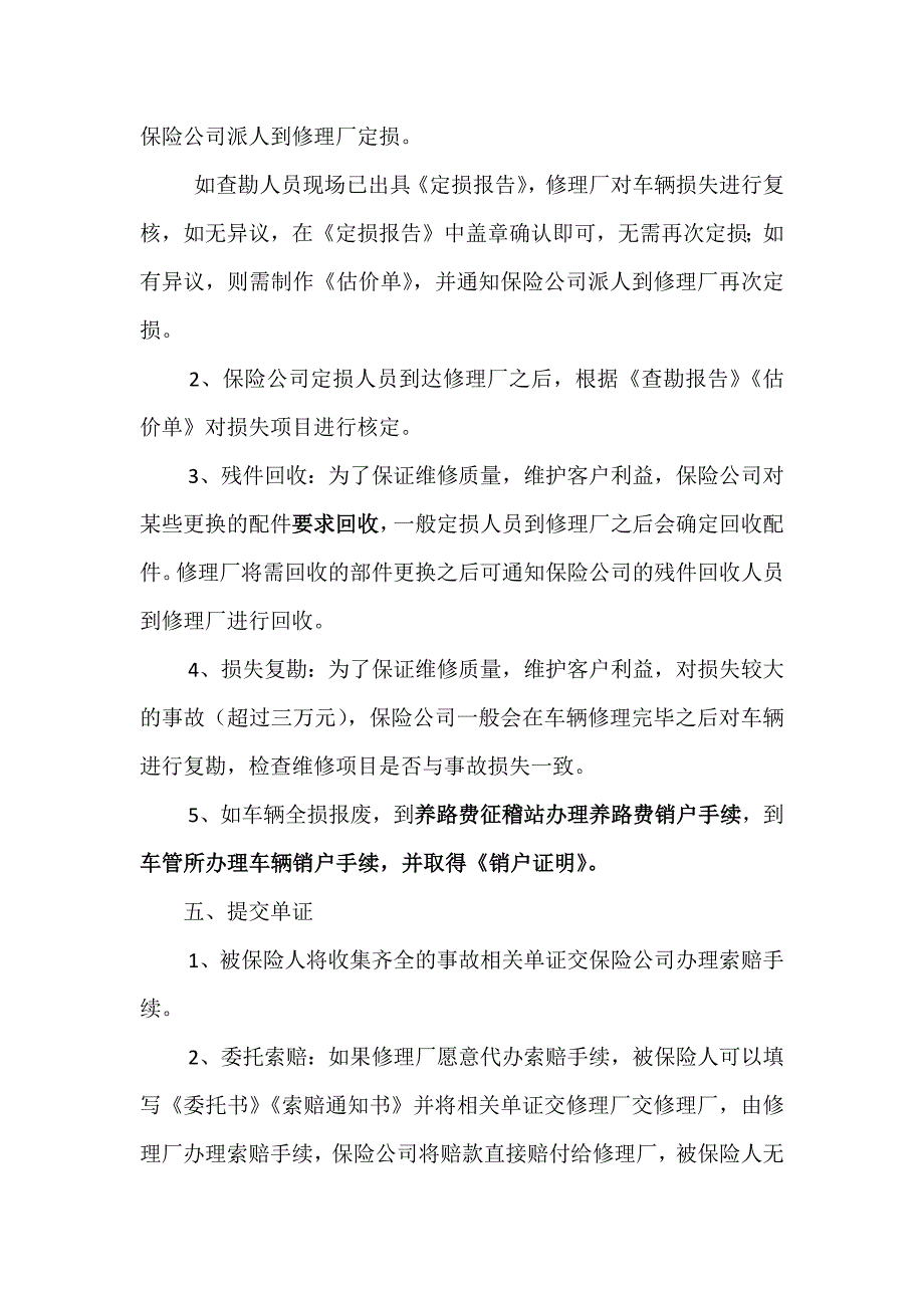 【2017年整理】车辆自燃处理程序_第2页