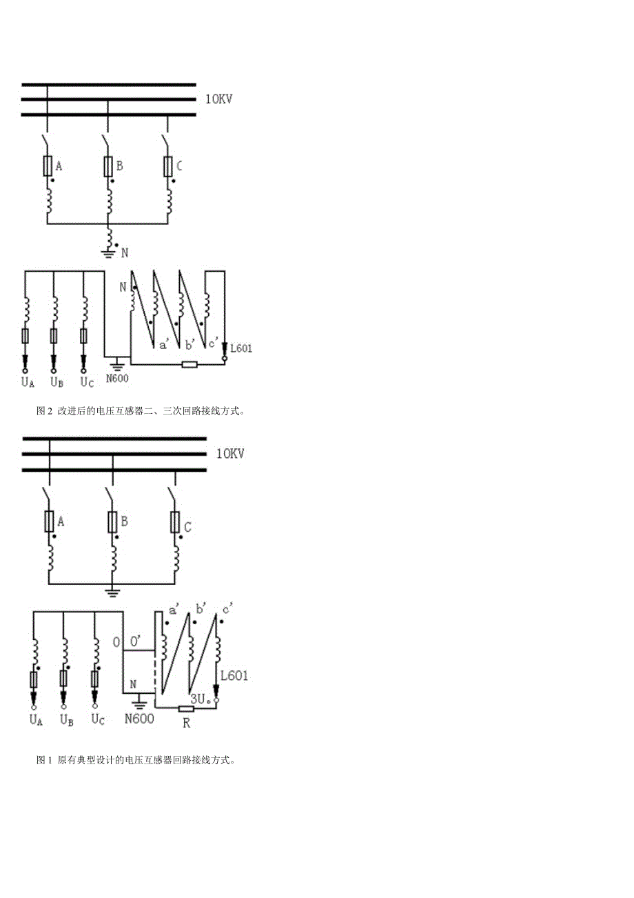 【2017年整理】电压互感器接线方式_第3页