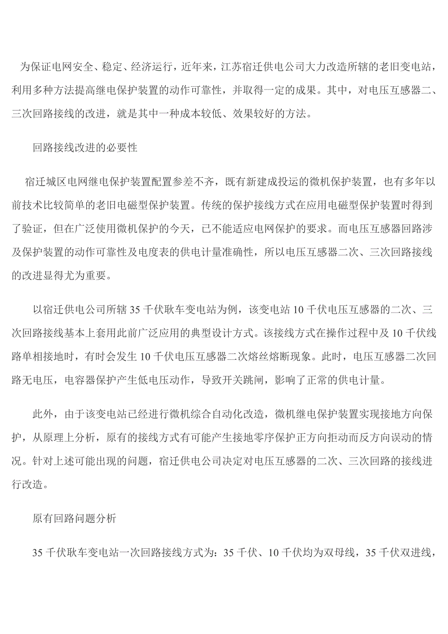 【2017年整理】电压互感器接线方式_第4页