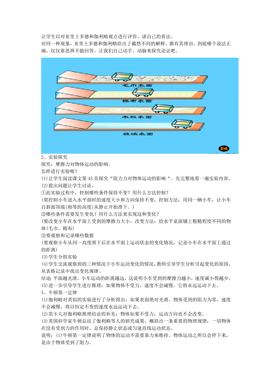 【2017年整理】第五节  牛顿第一定律1_第3页