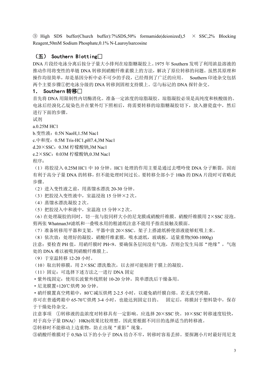 【2017年整理】地高辛标记及检测试剂盒I(POD)说明书_第3页