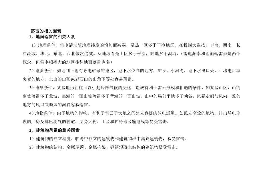 【2017年整理】电力网的分类、用户供电电压允许偏差、电力网的额定电压传输功率和传输距离的关系_第3页