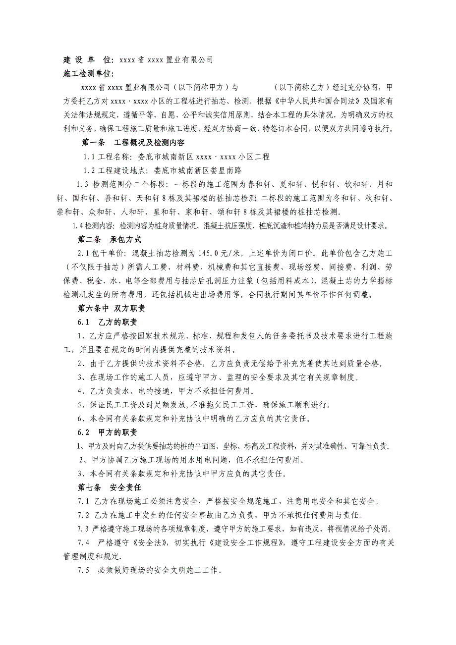 【2017年整理】工程桩抽芯检测合同_第2页