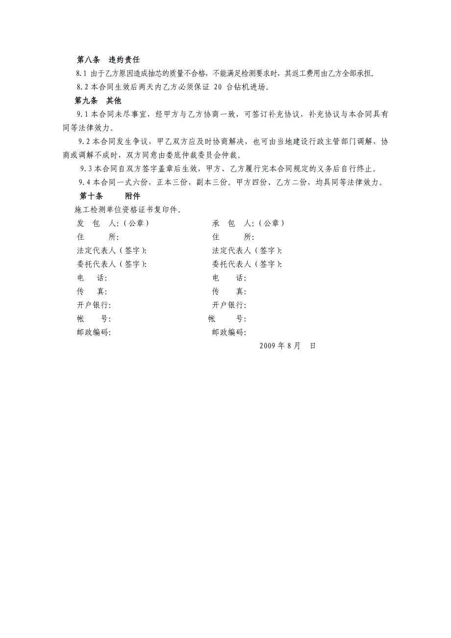 【2017年整理】工程桩抽芯检测合同_第3页