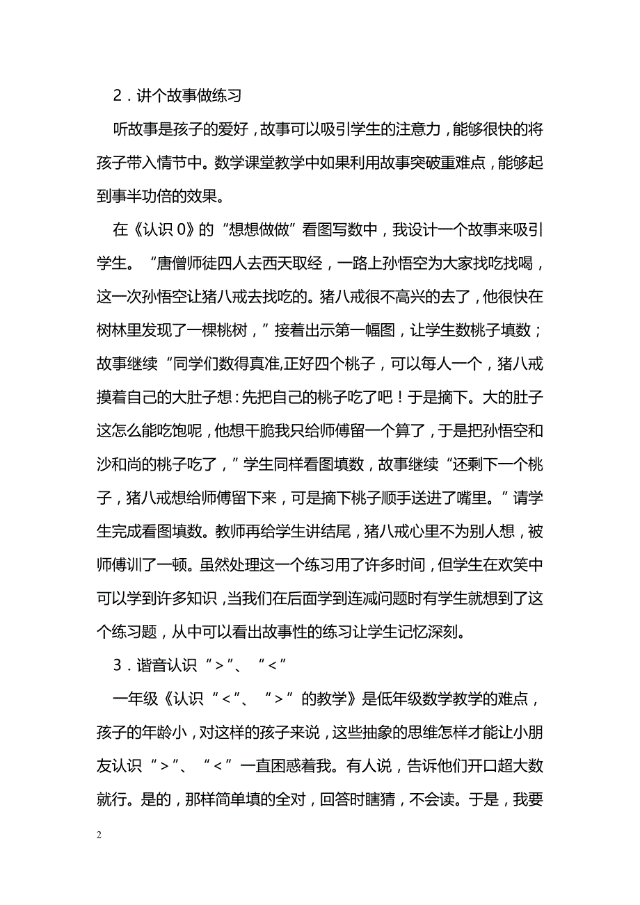 创意数学课堂激趣增效_第2页