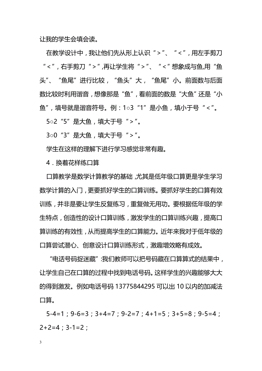 创意数学课堂激趣增效_第3页