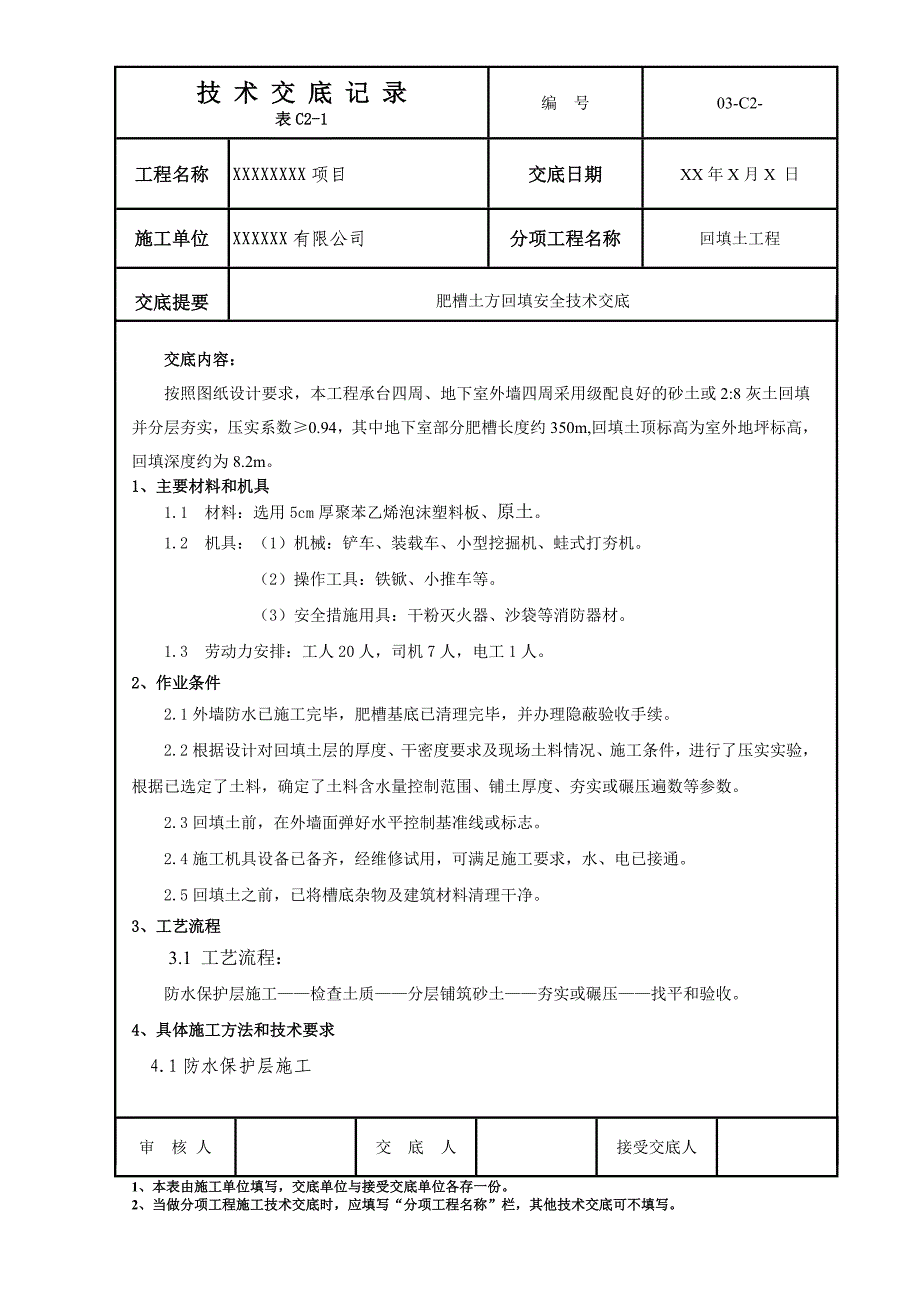 【2017年整理】地下外墙回填土技术交底_第1页