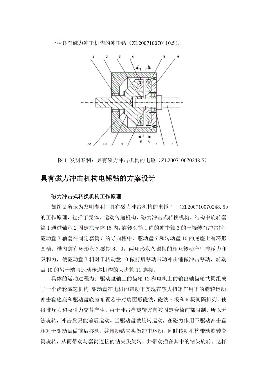 【2017年整理】磁力冲击机构_第1页