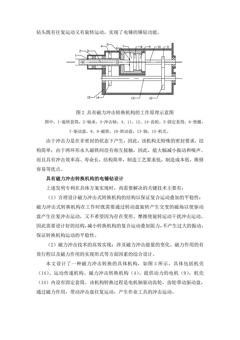 【2017年整理】磁力冲击机构_第2页