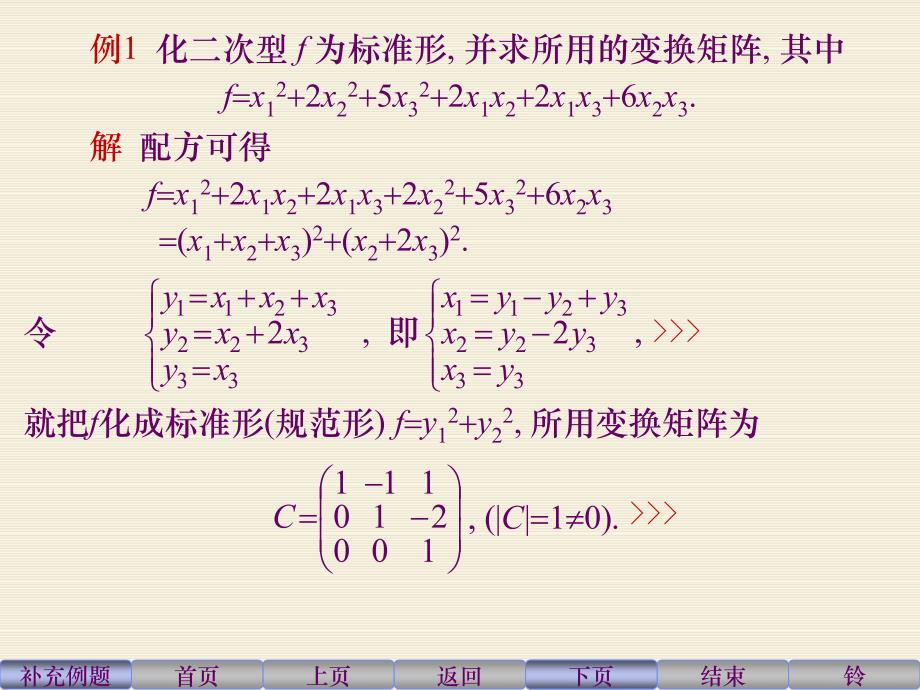 用配方法化二次型成标准形数学课件_第3页