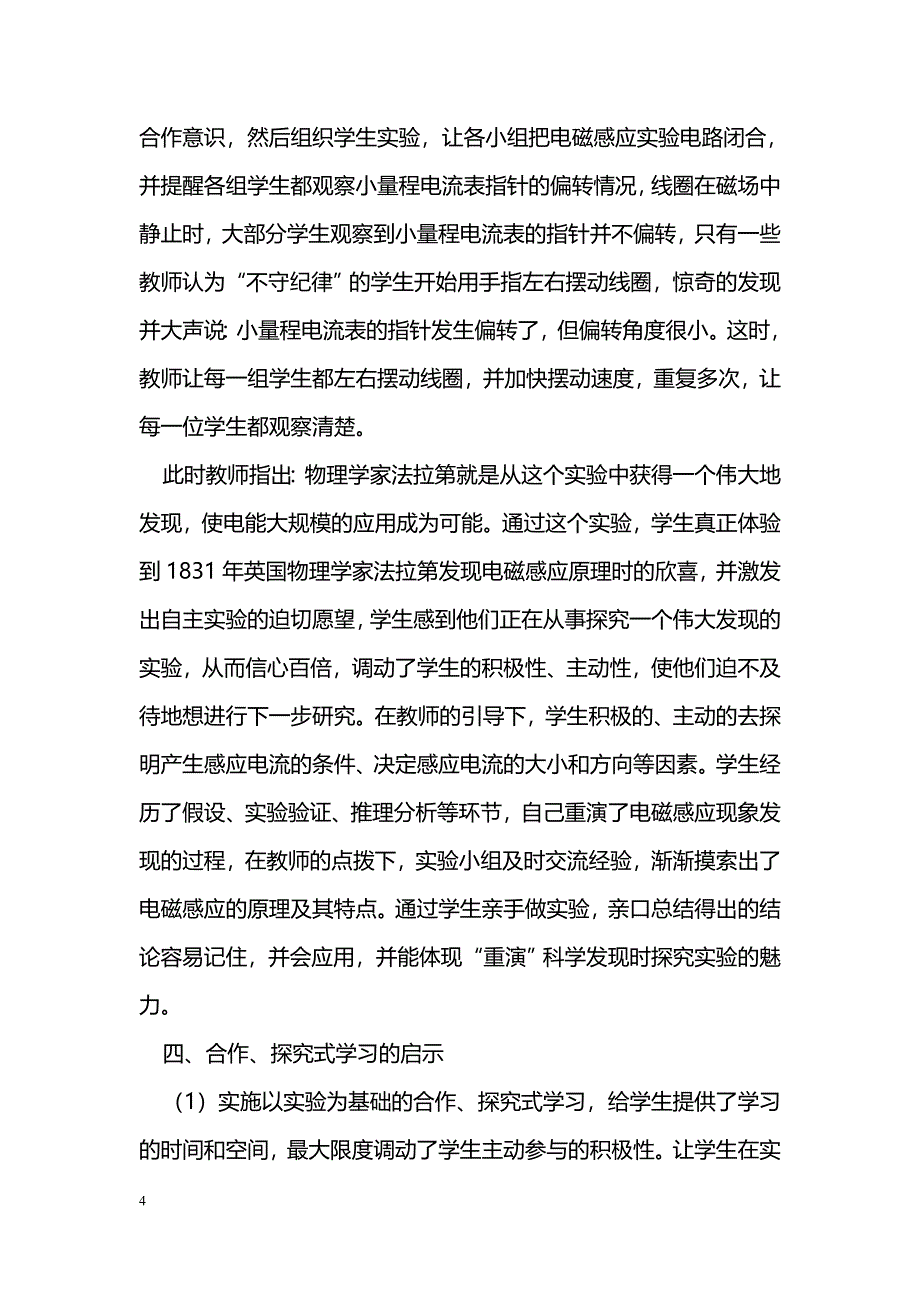 初中物理高效课堂中的探究式学习_第4页