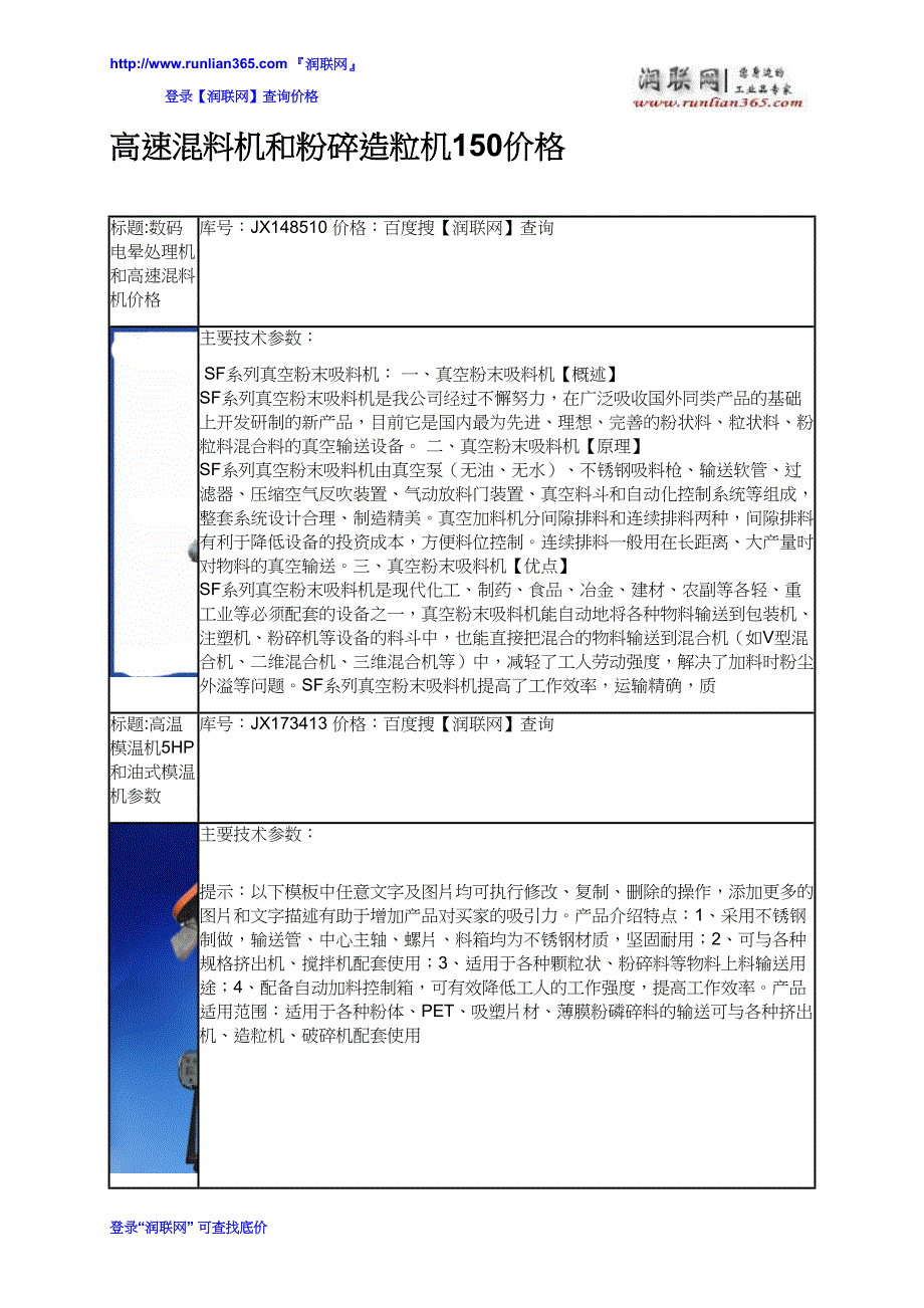 【2017年整理】高速混料机和粉碎造粒机150价格_第2页