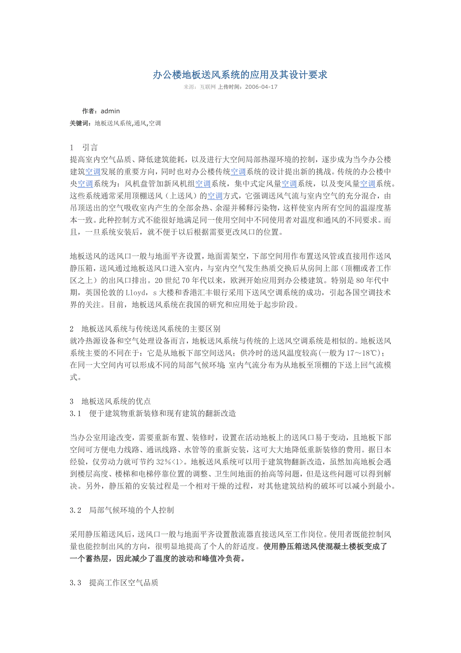 【2017年整理】地板送风系统知识_第1页