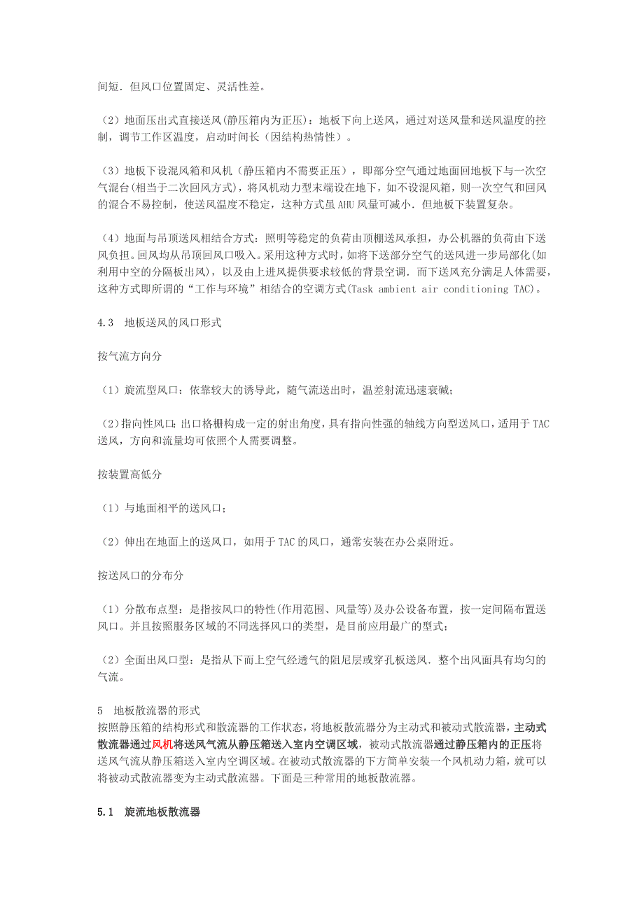 【2017年整理】地板送风系统知识_第3页