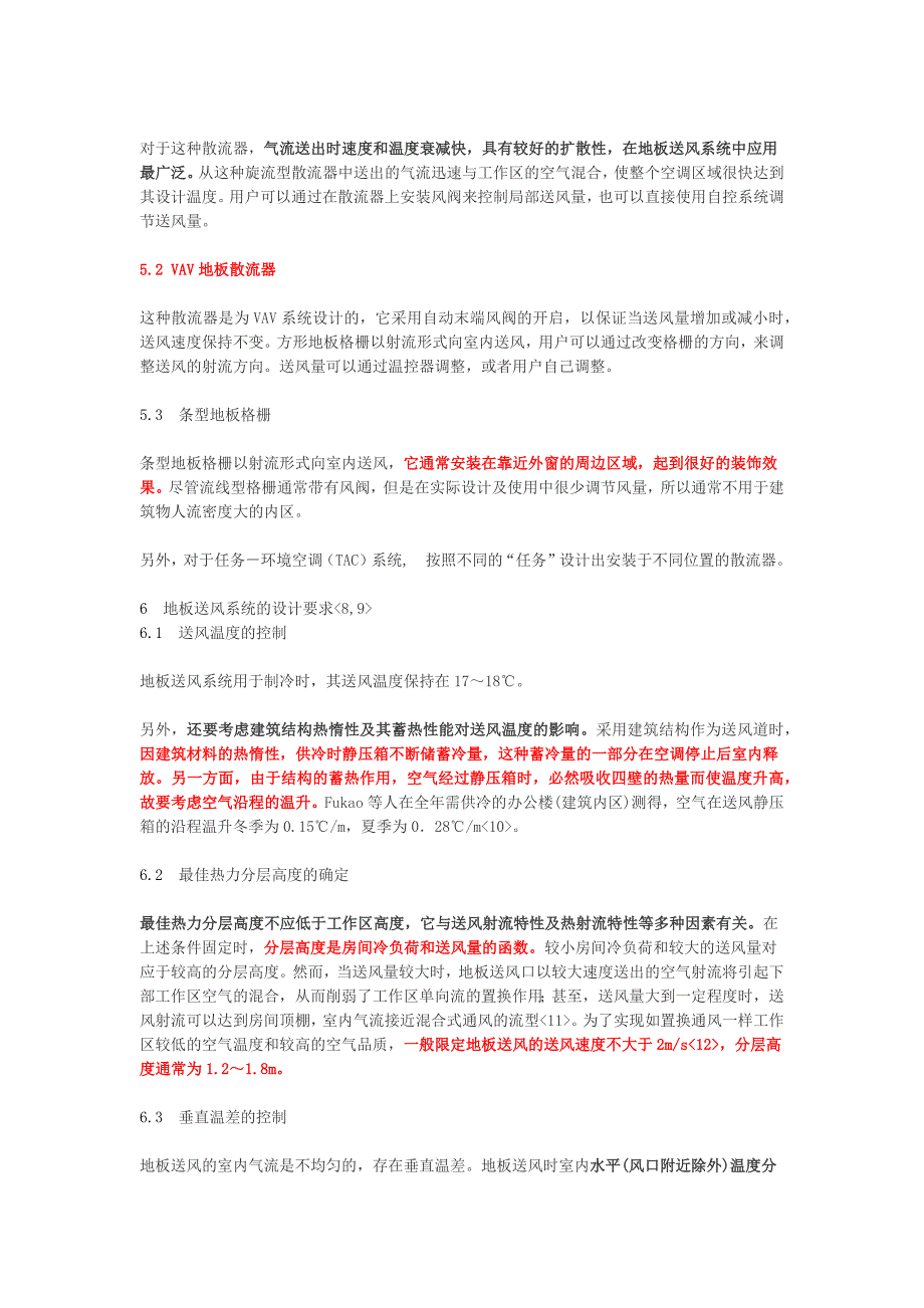 【2017年整理】地板送风系统知识_第4页