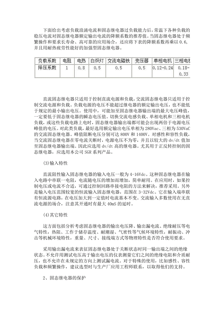 【2017年整理】固态继电器使用注意事项_第2页