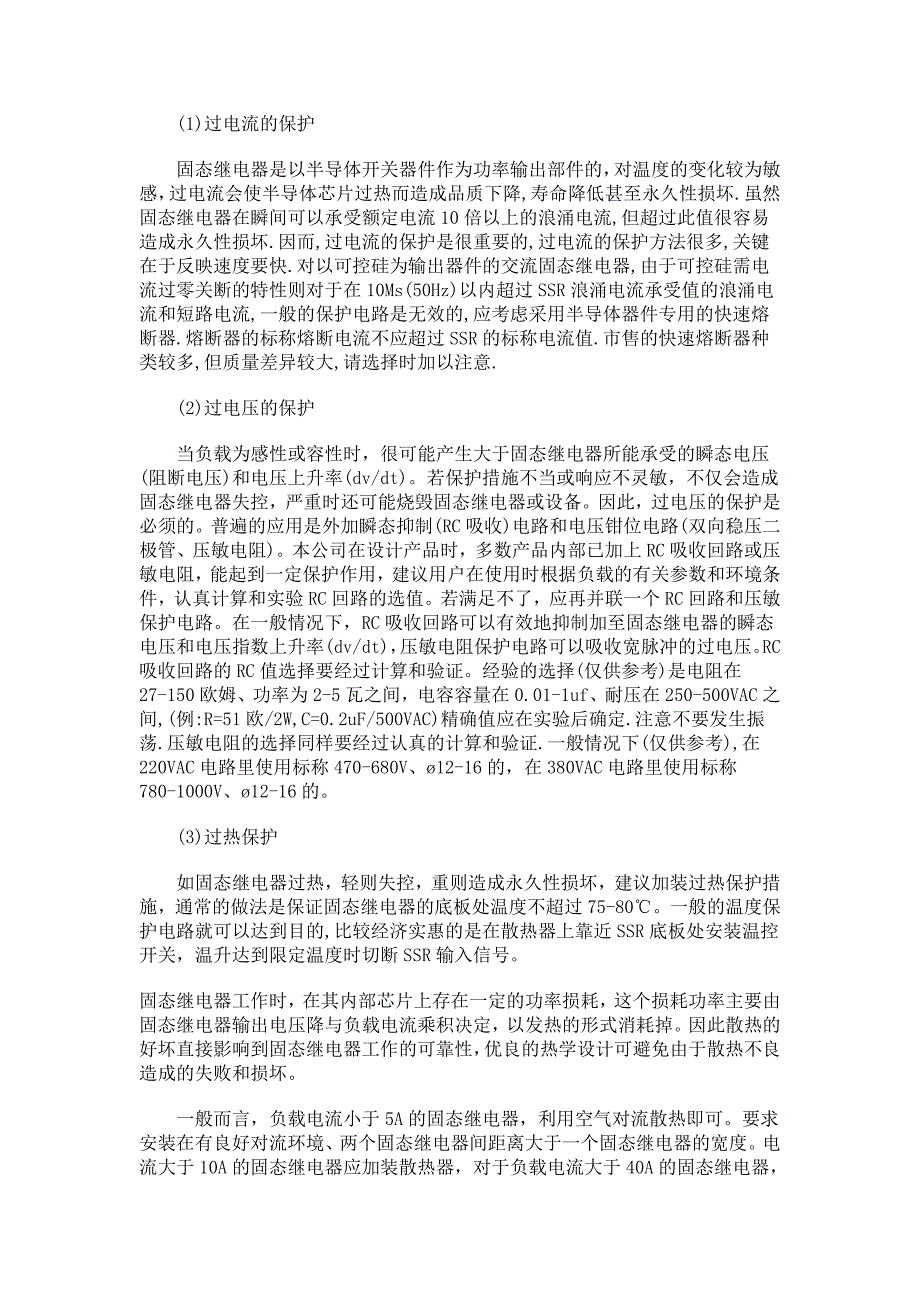 【2017年整理】固态继电器使用注意事项_第3页