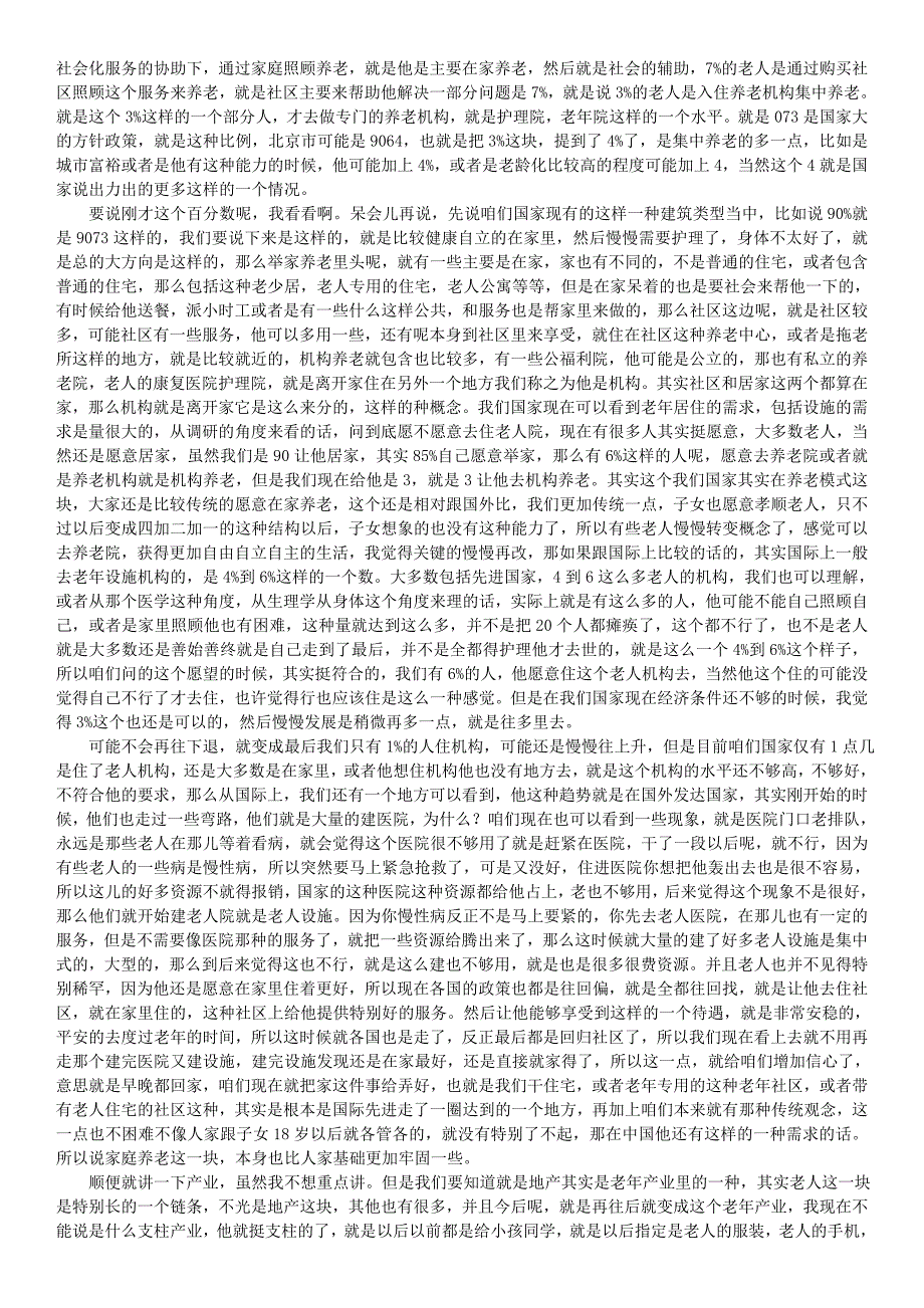 养老地产及养老建筑研究课程现场讲稿-清华建筑学院_周燕珉教授_第3页