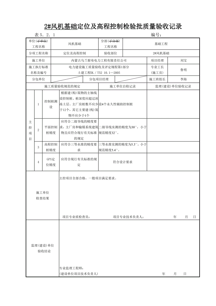 【2017年整理】风机基础定位_第2页